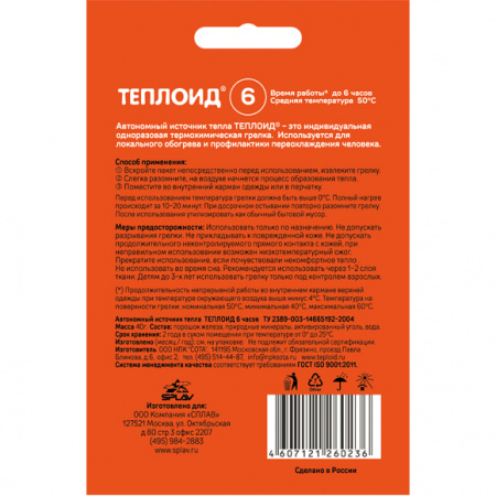 Автономный источник тепла "Теплоид 6"
