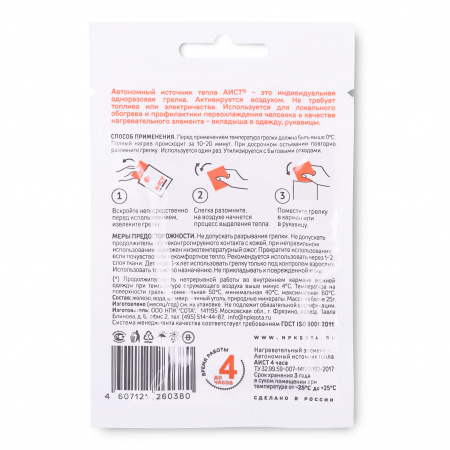 Автономный источник тепла Аист Т4 - набор 25шт