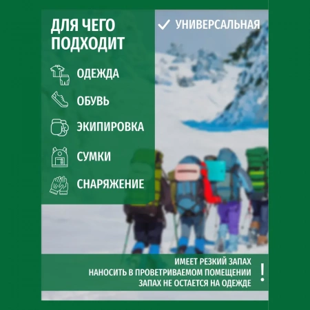 Водоотталкивающая пропитка для мембранных тканей Sibearian GO! Refil 500 мл