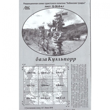 Карты В. Ляпина, Хибины - База Куэльпорр