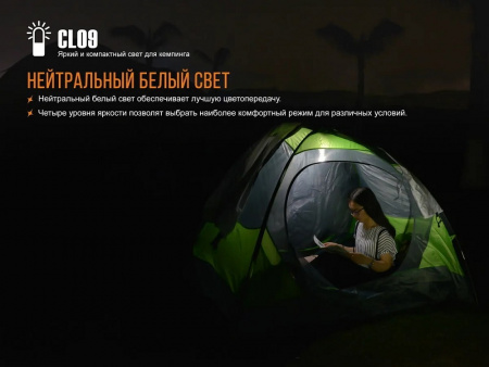 Фонарь Fenix CL09BK