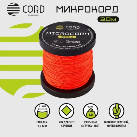 Микрокорд CORD катушка 30м светоотражающий