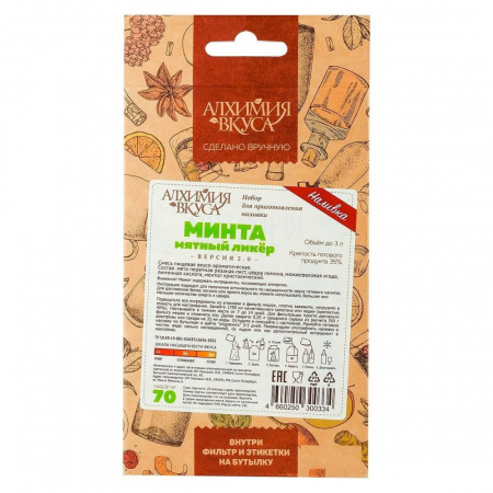 Набор для приготовления наливки Алхимия вкуса № 70 Минта, 24 г
