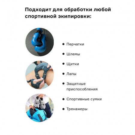 Нейтрализатор запаха Helmetex для спортивной экипировки 50 мл.