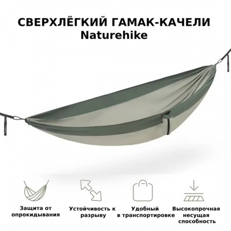 Гамак Naturehike Ultralight swing Single NH21DC011 Гамак Naturehike Ultralight swing Single NH21DC011