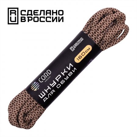 Шнурки "CORD" 160см (Коричневый+Бежевый)
