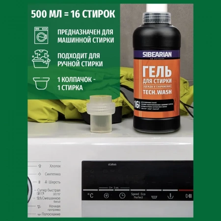 Средство для стирки Sibearian Tech Wash 250 мл