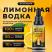 Эссенция Dream Spirit Лимонная водка\Lemon Vodka, 30 мл