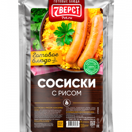Готовая еда рис с сосисками "7 верст", 300 г.