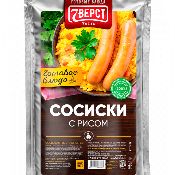 Готовая еда рис с сосисками 7 верст, 300 г.