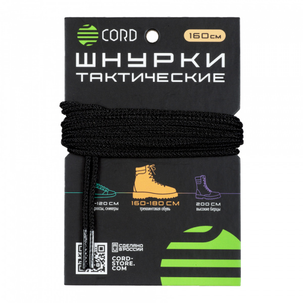 Шнурки тактические CORD 160см (Black)