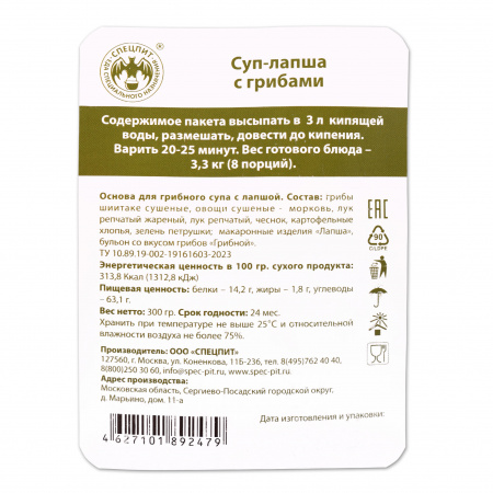 Суп Лапша с грибами 300г, СПЕЦПИТ