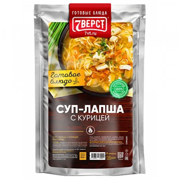 Готовая еда куриный суп по-домашнему 7 верст, 300 г.