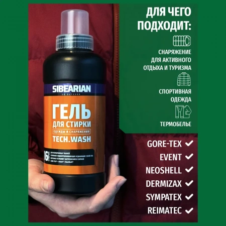 Средство для стирки Sibearian Tech Wash 250 мл