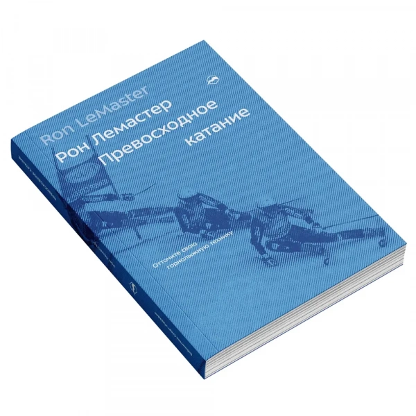 Книга «Превосходное катание»
