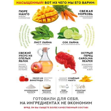 Соус Жар-соус Острый Манго 110гр