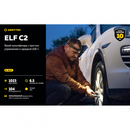 Фонарь Armytek Elf C2 USB-C Теплый