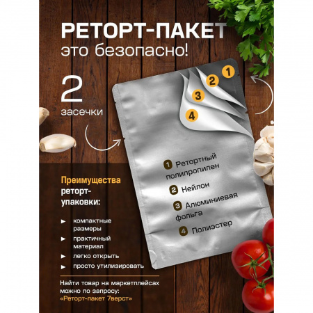 Готовая еда харчо 7 верст, 300 г.