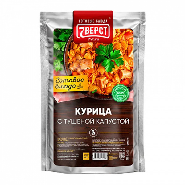 Готовая еда тушеная капуста с курицей 7 верст, 250 г.