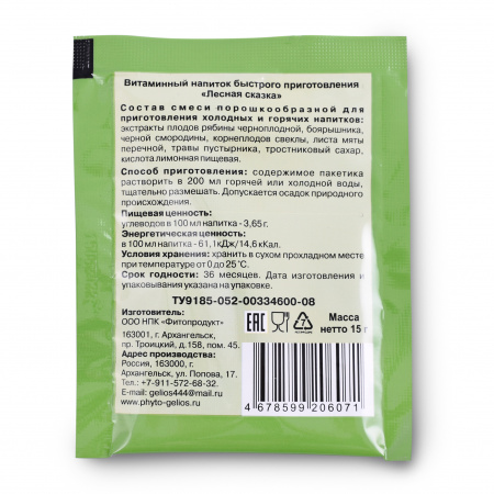 Витаминный напиток Лесная сказка 15 г.