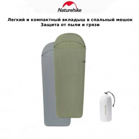Вкладыш в спальный мешок Naturehike CNH22SD016