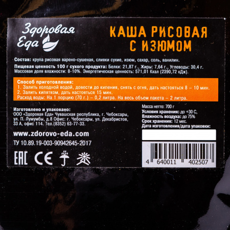 Каша рисовая с изюмом 700 г ("Здоровая Еда")