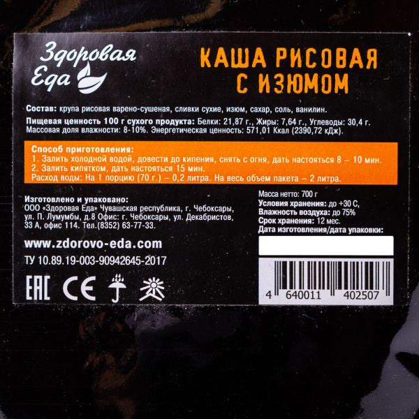 Каша рисовая с изюмом 700 г (Здоровая Еда)