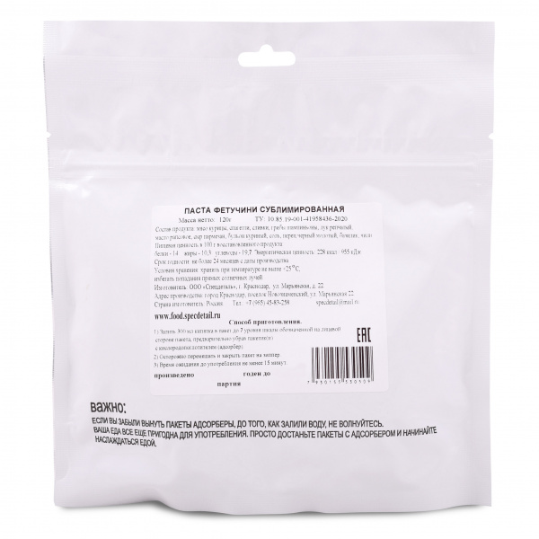Сублимат СД Паста Фетучини 120 гр