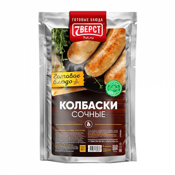 Готовая еда в дорогу 7 верст, Колбаски сочные 250 г