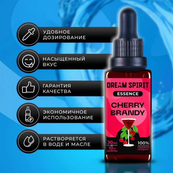 Эссенция Dream Spirit Черри-бренди\Cherry Brandy, 30 мл