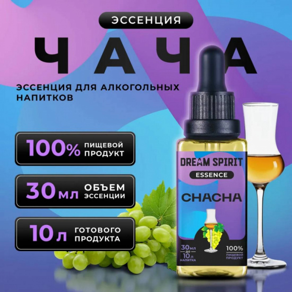 Эссенция Dream Spirit Чача\Chacha, 30 мл