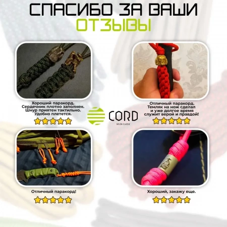 Наборы для плетения темляков из паракорда COLOR