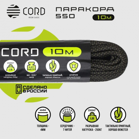 Паракорд 550 CORD nylon 10м RUS