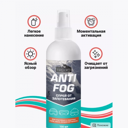 Спрей от запотевания очков, линз и визоров Trekko Anti Fog, 100 мл