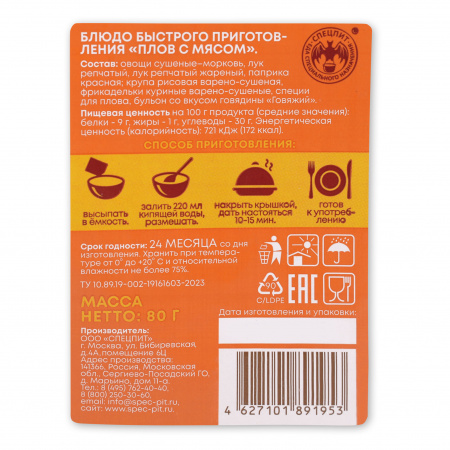 Плов 80 г, СПЕЦПИТ КРАФТ