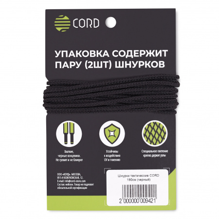 Шнурки тактические CORD 160см