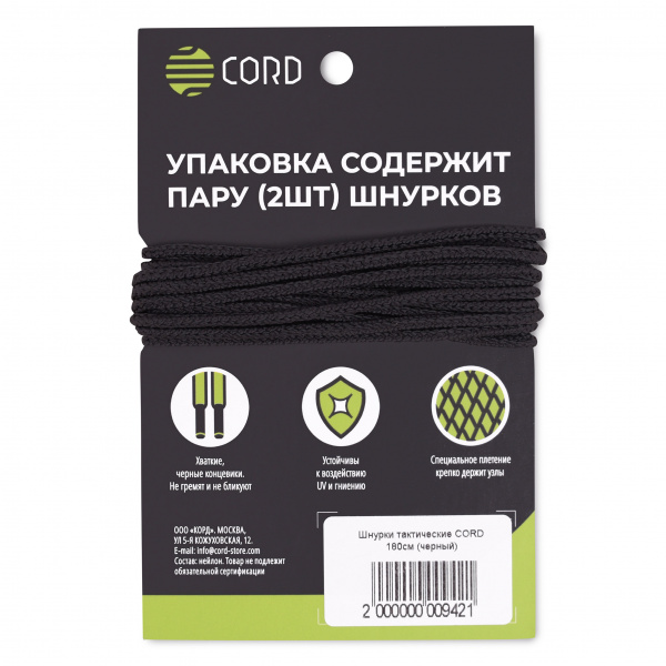 Шнурки тактические CORD 180см