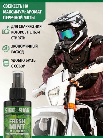 Дезодорант для обуви Sibearian FRESH MINT 150 мл.