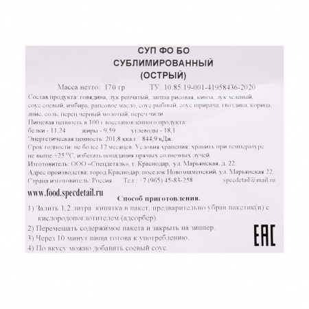 Сублимат Суп Фо Бо 170 гр, 2 порции