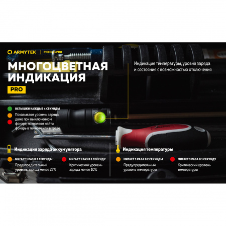 Фонарь Armytek Prime C1 Pro Теплый