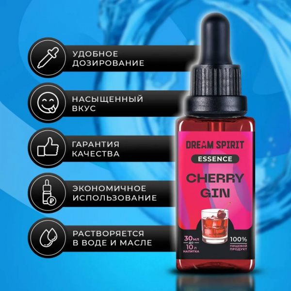 Эссенция Dream Spirit Вишневый Джин\Cherry Gin, 30 мл