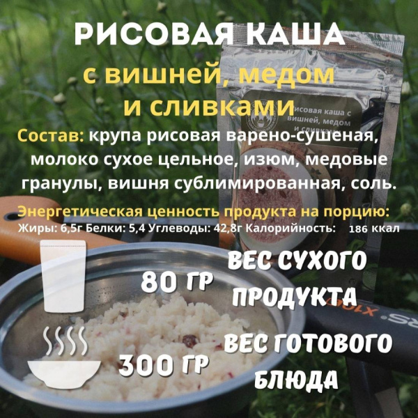 Каша рисовая с вишней 80 г, СПЕЦПИТ