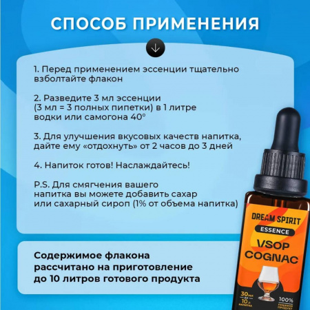 Эссенция Dream Spirit VSOP Коньяк\VSOP Сognac, 30 мл