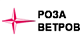 Роза ветров Роза ветров