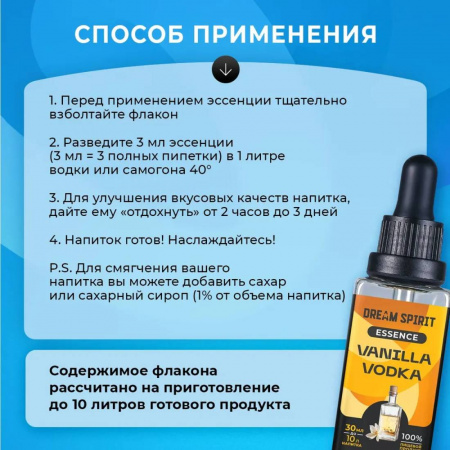 Эссенция Dream Spirit Ванильная Водка\Vanilla vodka, 30 мл