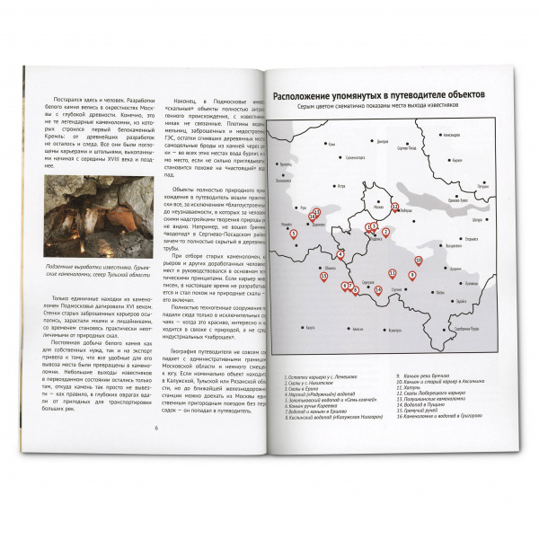 Книга Каньоны, скалы и водопады Подмосковья