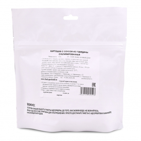 Сублимат СД Картошка в соусе из говядины, 110 гр