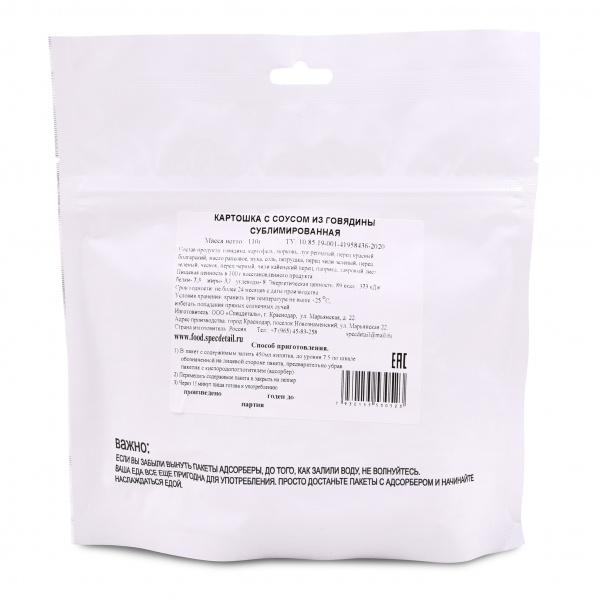 Сублимат СД Картошка в соусе из говядины, 110 гр