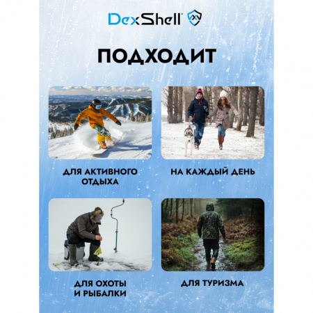 Водонепроницаемые носки Dexshell Longlite