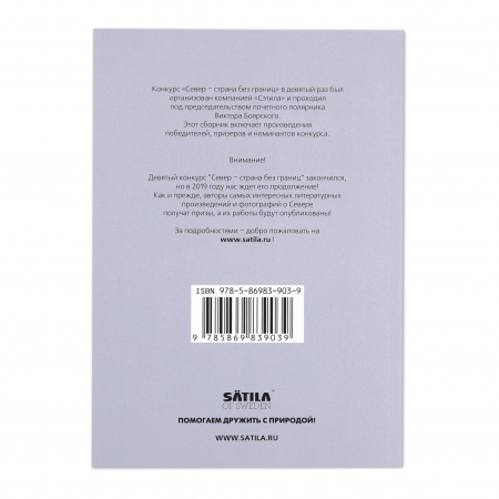 Книга Сборник Север - страна без границ №9